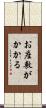お座敷がかかる Scroll