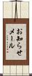 お知らせメール Scroll