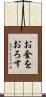 お金をおろす Scroll