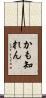 かも知れん Scroll