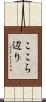 ここら辺り Scroll