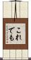 これでも Scroll