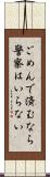 ごめんで済むなら警察はいらない Scroll