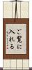 ご覧に入れる Scroll