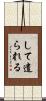 して遣られる Scroll