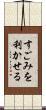 すごみを利かせる Scroll