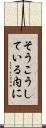 そうこうしている内に Scroll