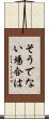 そうでない場合は Scroll
