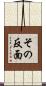 その反面 Scroll
