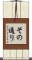 その通り Scroll