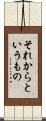 それからというもの Scroll
