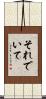 それでいて Scroll