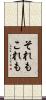 それもこれも Scroll
