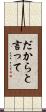 だからと言って Scroll