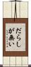 だらしが無い Scroll