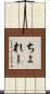 ちょれー Scroll