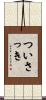 ついさっき Scroll