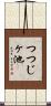 つつじヶ池 Scroll