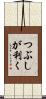 つぶしが利く Scroll
