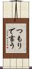 つもりで言う Scroll