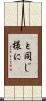 と同じ様に Scroll