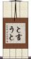 と言うと Scroll
