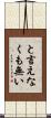 と言えなくも無い Scroll