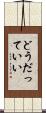 どうだっていい Scroll