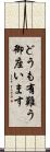 どうも有難う御座います Scroll