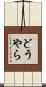 どうやら Scroll