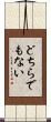 どちらでもない Scroll