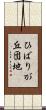 ひばりが丘団地 Scroll