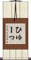 ひゅーっ Scroll