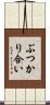 ぶつかり合い Scroll