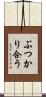 ぶつかり合う Scroll