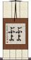 ぶよぶよ Scroll