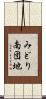 みどり南団地 Scroll