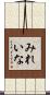 みれいな Scroll