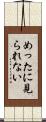 めったに見られない Scroll