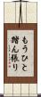 もうひと踏ん張り Scroll