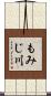 もみじ川 Scroll