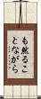 も然ることながら Scroll