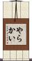 やらかい Scroll