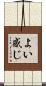 よい感じ Scroll