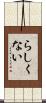 らしくない Scroll
