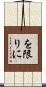 を限りに Scroll