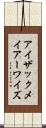 アイザック・メイアー・ワイズ Scroll