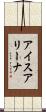 アイス・アリーナ Scroll