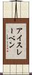 アイスレーベン Scroll