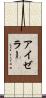 アイゼラー Scroll